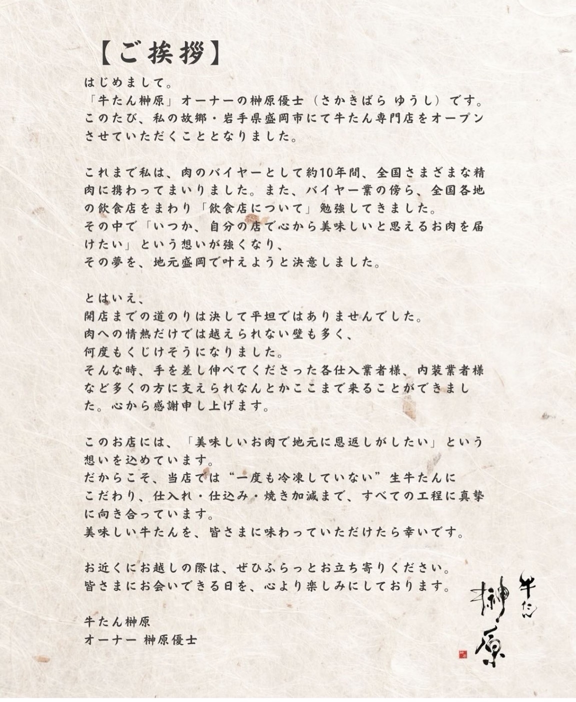 牛タン専門店の店内