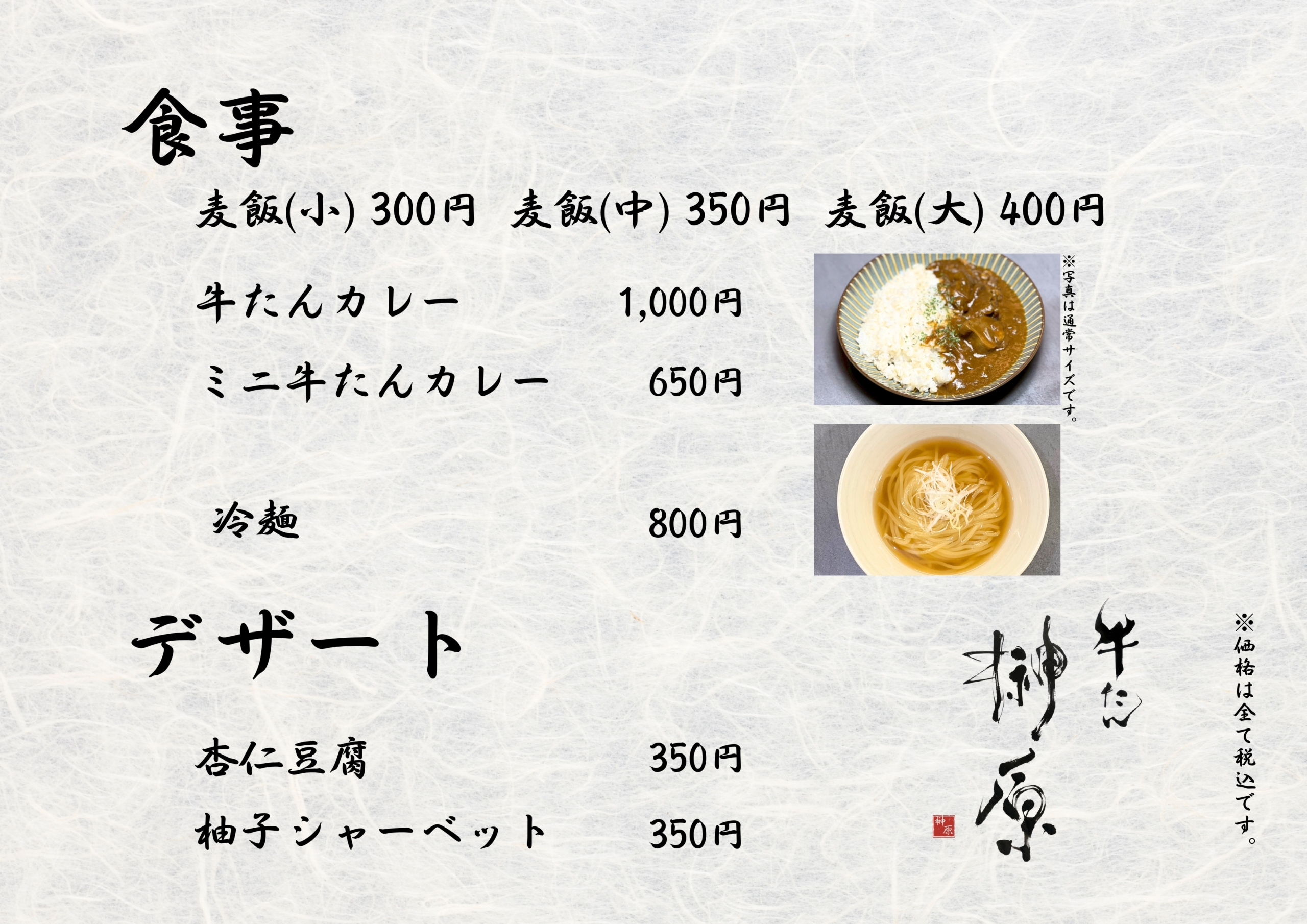 食事、デザートメニュー