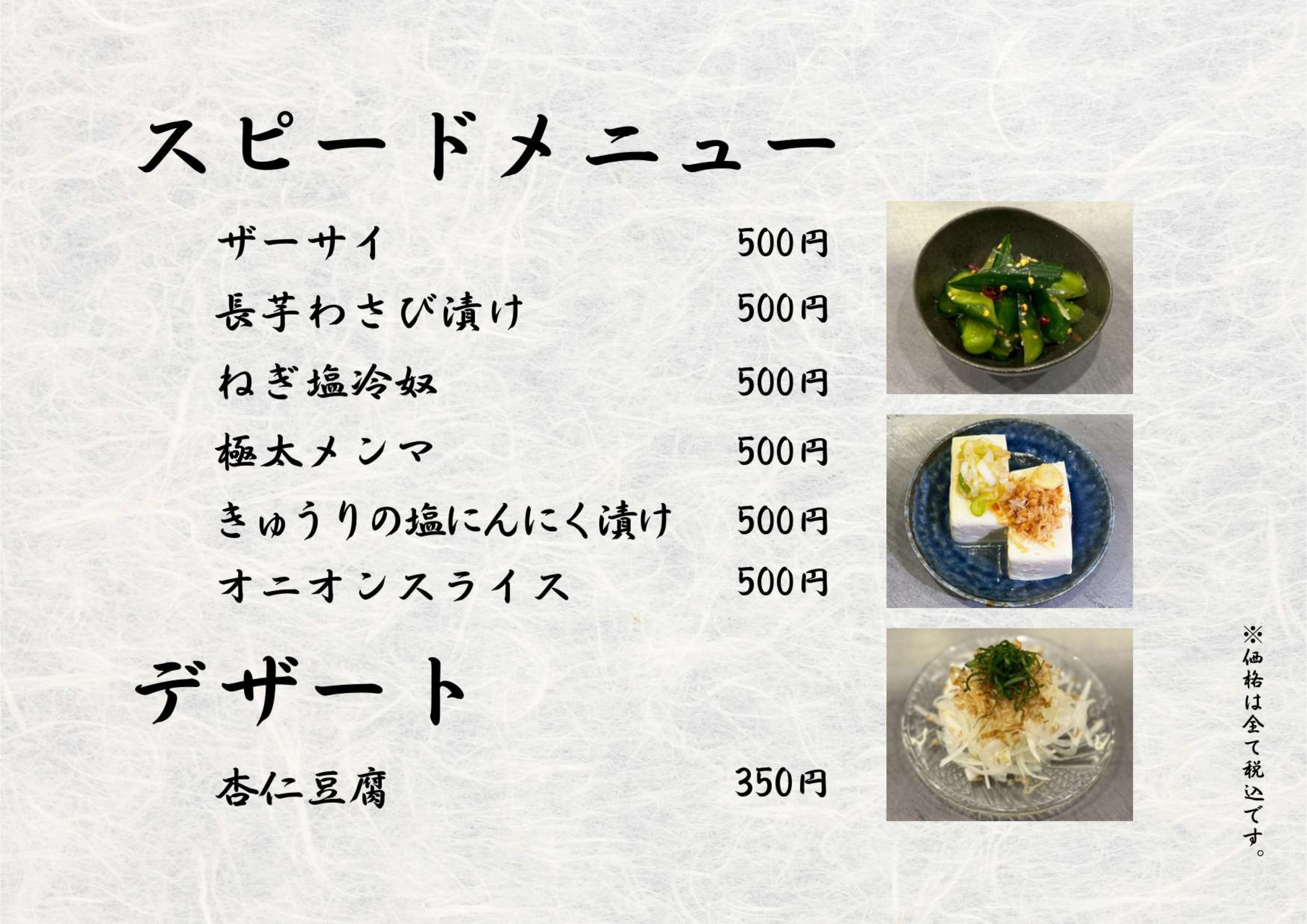 スピードメニュー