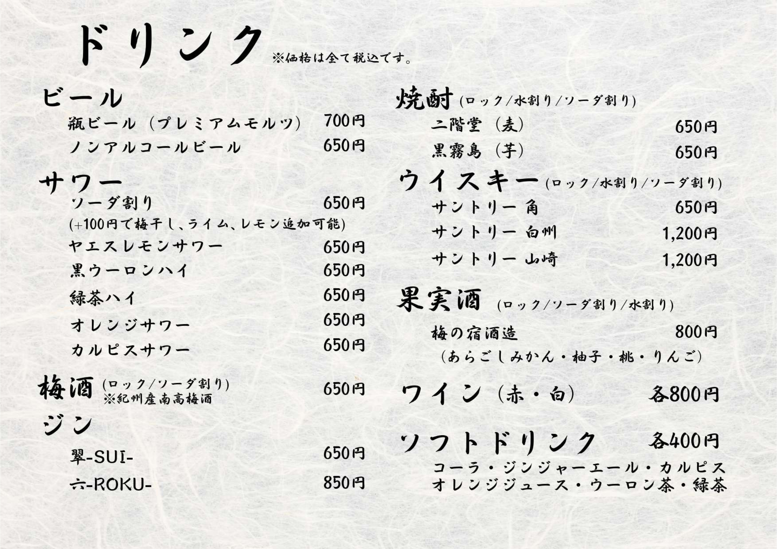 ドリンクメニュー