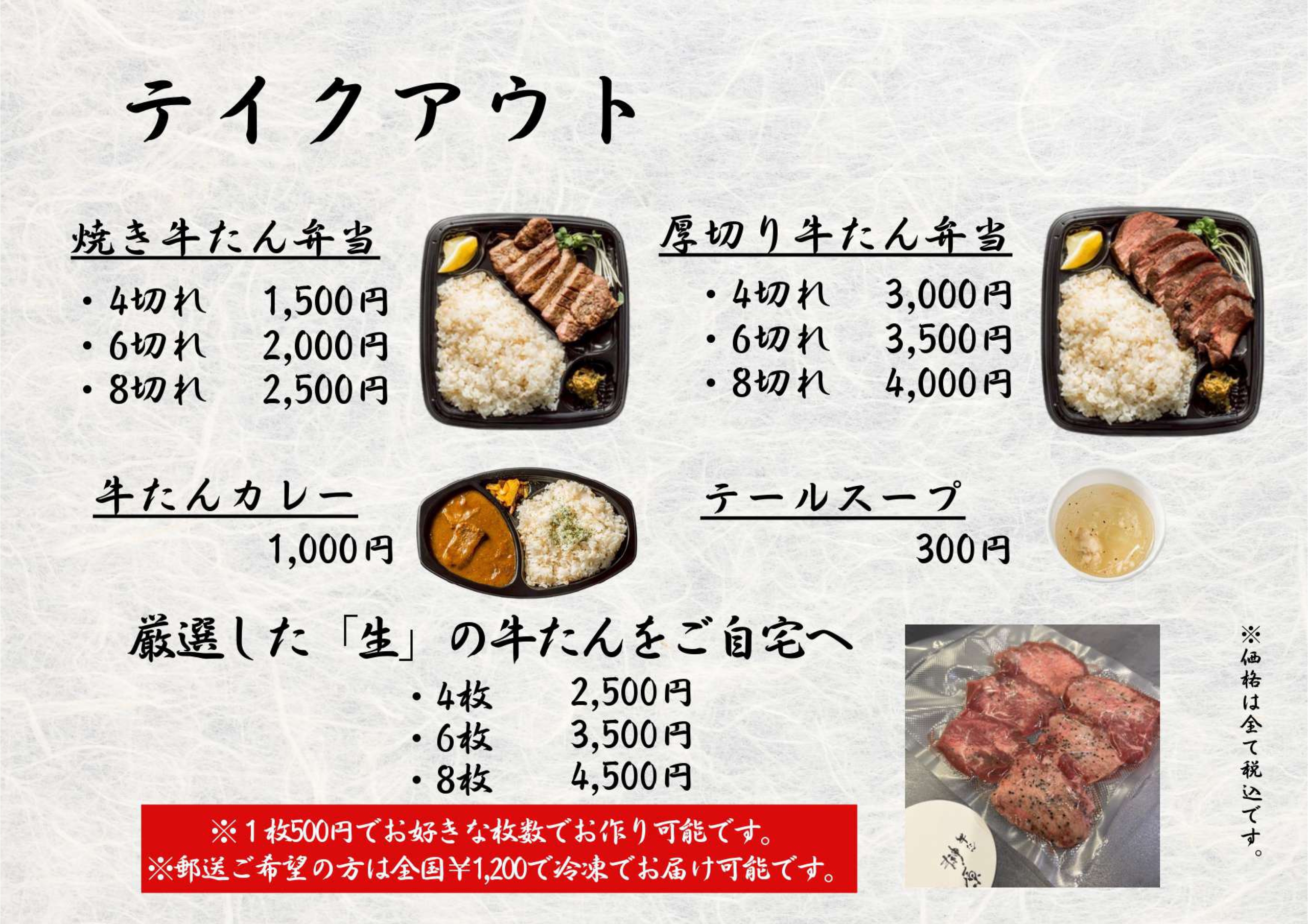 テイクアウトメニュー