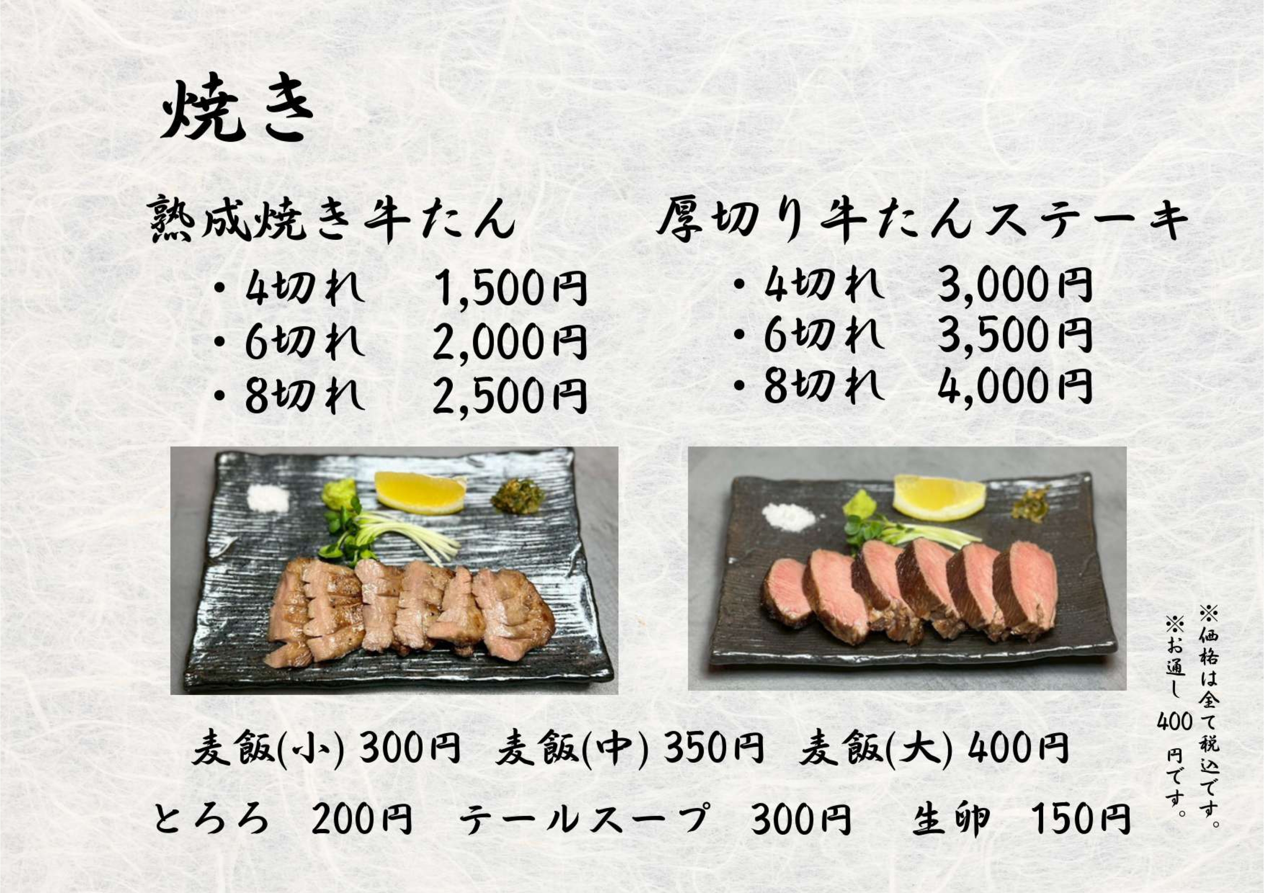 焼きメニュー