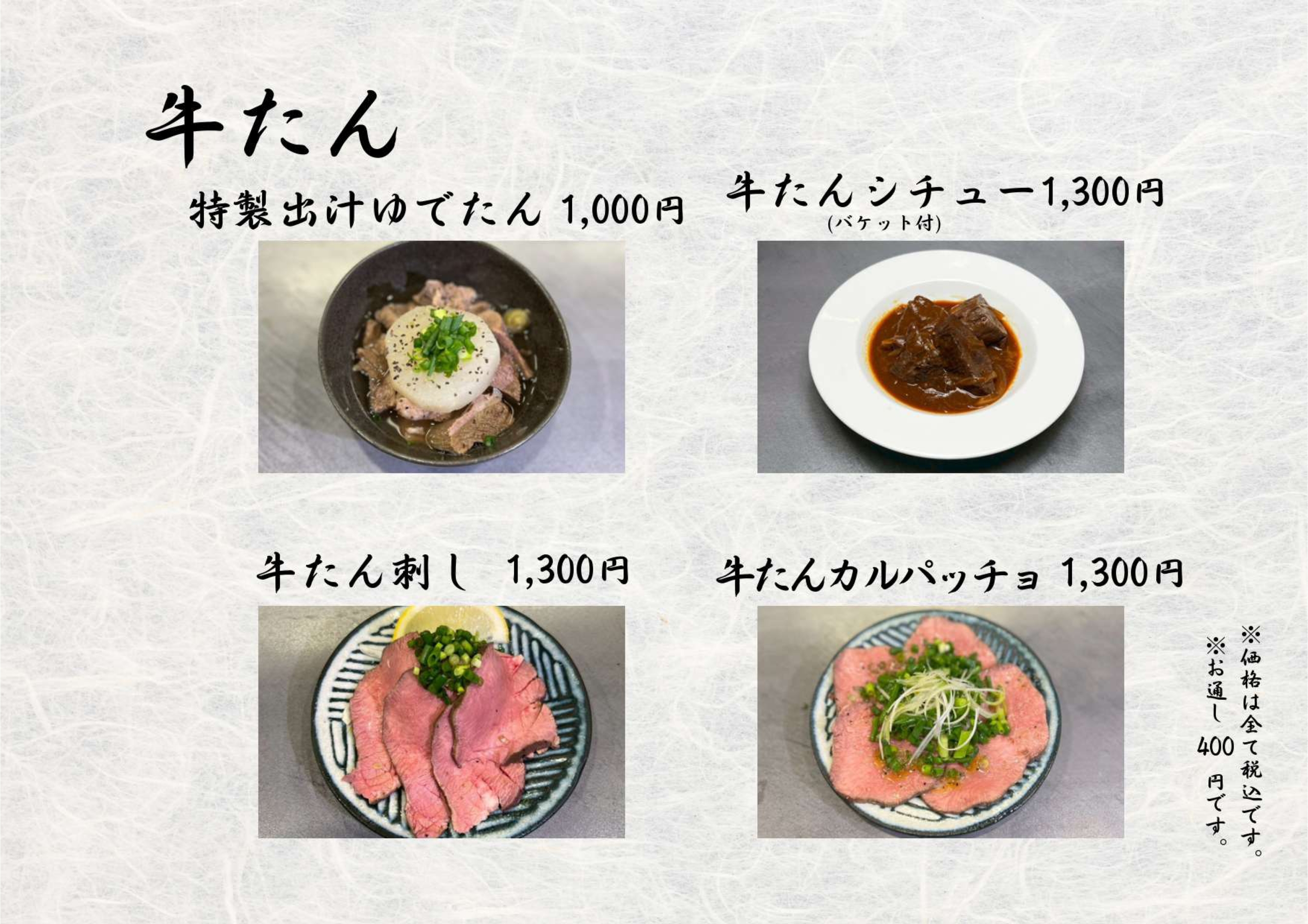 牛たんメニュー
